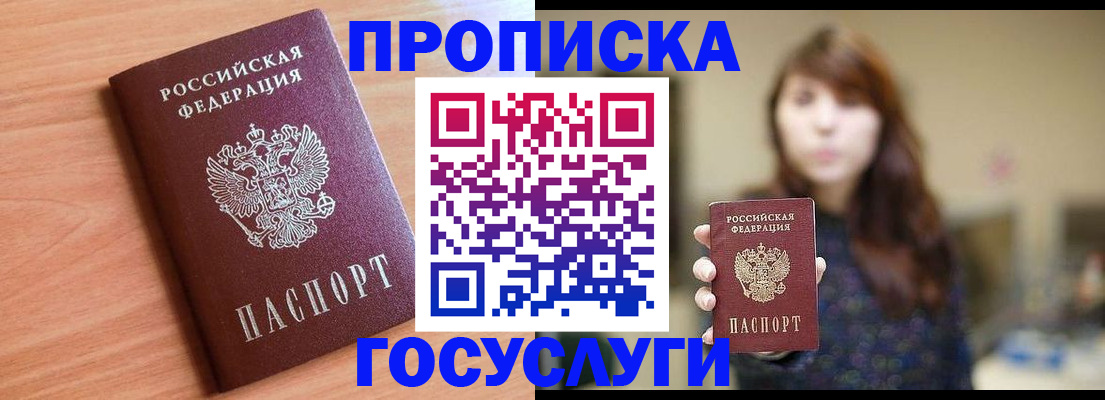 прописка гарантия в Протвино