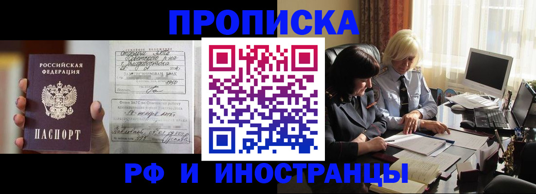 прописка для работы в Протвино