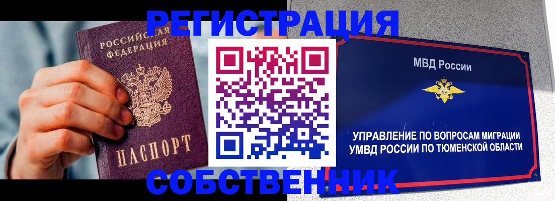 временная регистрация купить в Протвино